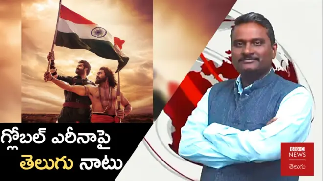 నాటు నాటు పాట 