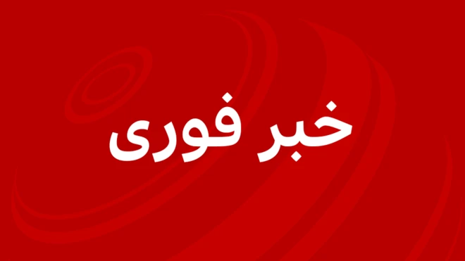 خبر فوری