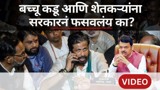 बच्चू कडू कर्जमाफी आंदोलन