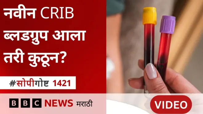 नवीन ब्लड ग्रुप