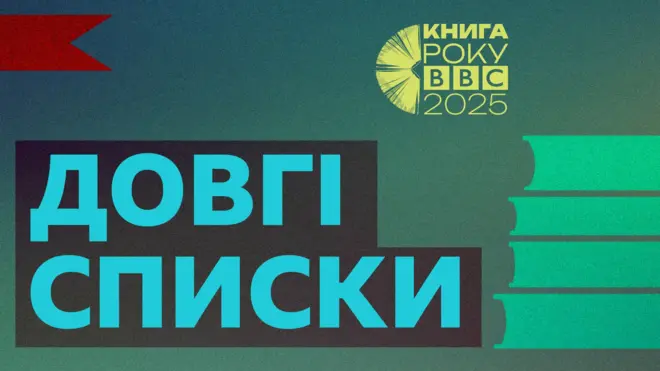 картинка Книга року BBC