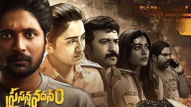 ప్రసన్నవదనం 