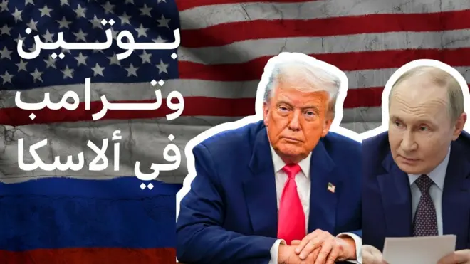 ترامب وبوتين