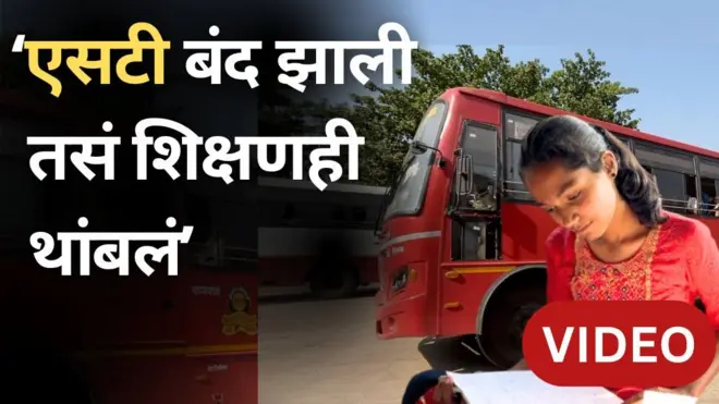एसटी बस, शिक्षण