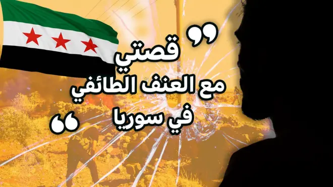 صورة من تقرير لبي بي سي اكسترا