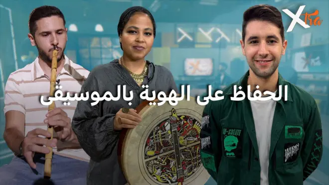 صورة من حلقة بي بي سي اكسترا