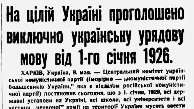 українізація