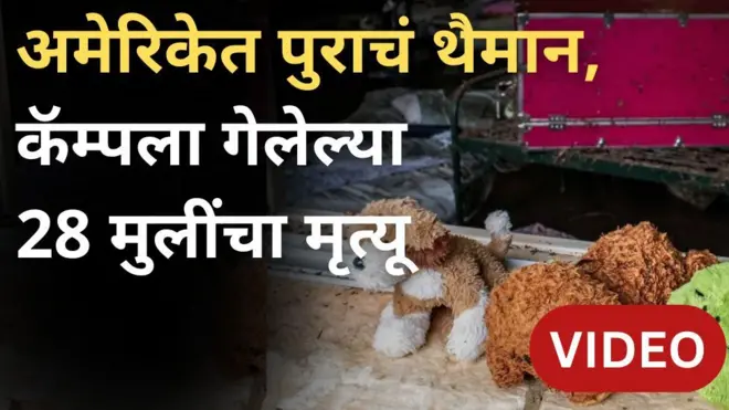 अमेरिका पूर