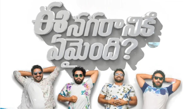 ఈ నగరానికి ఏమైంది, విష్వక్‌సేన్, అభినవ్ గోమఠం