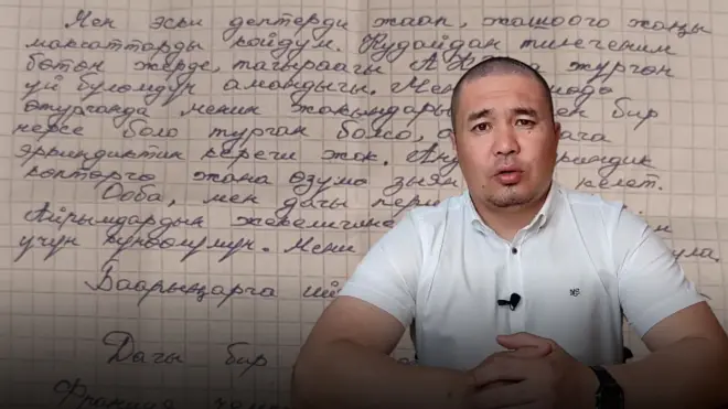 Тилекмат Кудайберген уулу 9-июлда жазган катында айрымдарды жекеликке өтүп сындаганы үчүн кечирим сураган