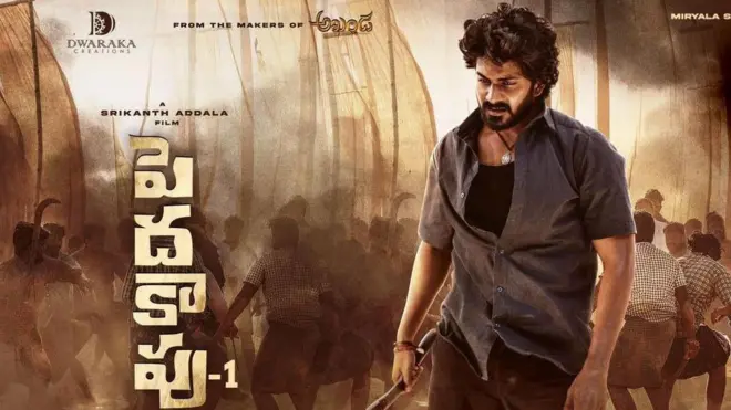 పెదకాపు -1 సినిమా పోస్టర్