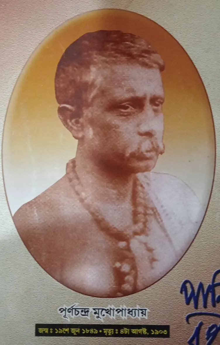 পূর্ণচন্দ্র মুখোপাধ্যায়ের আবিষ্কার