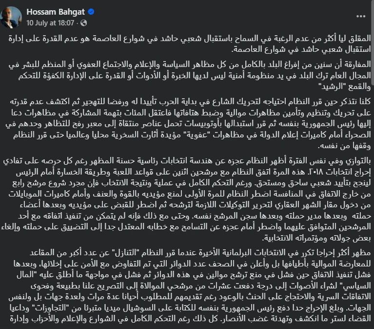 صورة لمنشور من حساب الناشط المصري، حسام بهـجت، على فيس بوك، قال خلاله إن السلطات المصرية لا تريد أي تجمعات، وإن كانت عفوية أو رياضية، في ظل ما وصفوه بإحكام القبضة الأمنية على المجتمع وذلك منذ تولي النظام الحالي مقاليد الحكم.