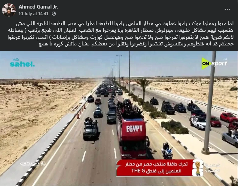 صورة لحافلة مفتوحة تحمل المنتخب المصري، من مواقع التواصل الاجتماعي