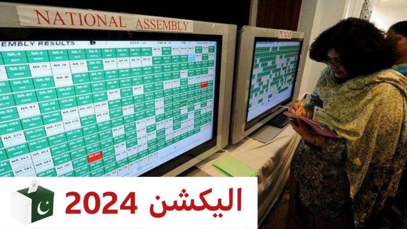 آر ٹی ایس نہ آر ایم ایس: اس بار الیکشن کمیشن نتائج کا اعلان کیسے کرے گا اور یہ نیا نظام کتنا قابل بھروسہ ہے؟