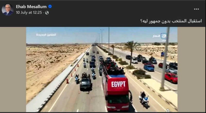 صورة لحافلة تحمل مفتوحة تحمل المنتخب المصري، من مواقع التواصل الاجتماعي.