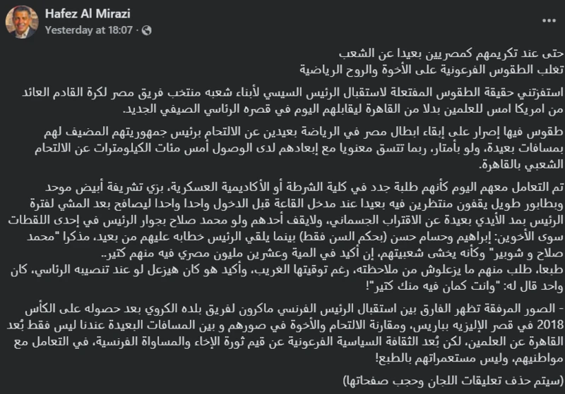صورة من حساب الصحفي المصري، حافظ الميرازي، على فيس بوك، تساءل خلاله عن أسباب وجود مسافات بعيدة أثناء مصافحة الرئيس للاعبين.