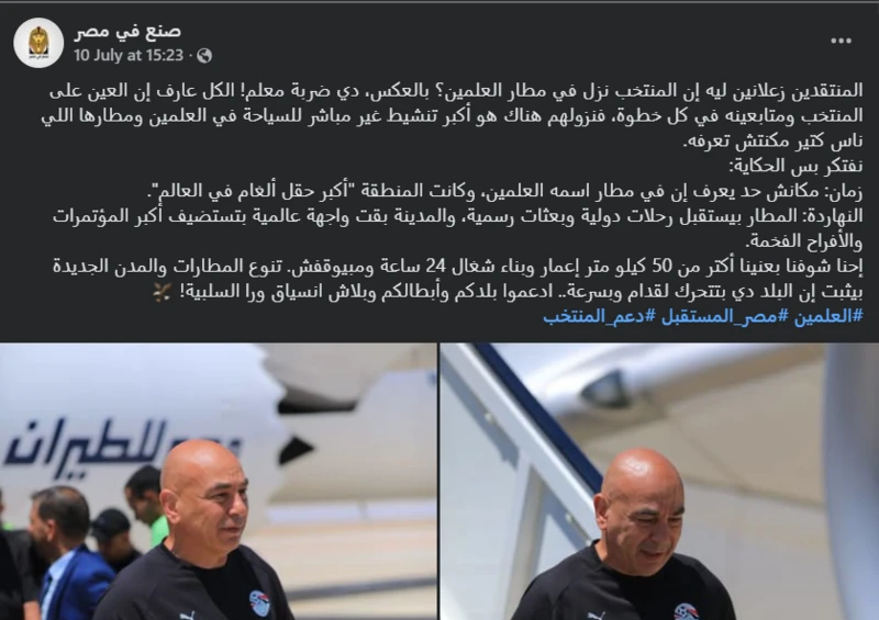 صورة لمدرب المنتخب المصري، حسام حسن يرتدي سترة سوداء رياضية، أمام طائرة تابعة لمصر للطيران في مطار العالمين.
