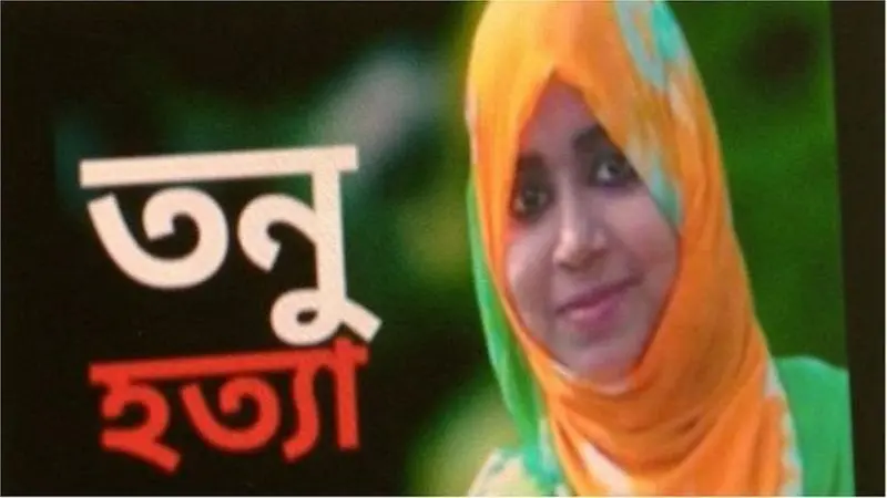 তনু হত্যা মামলায় ১০ বছর পর প্রথম গ্রেফতার