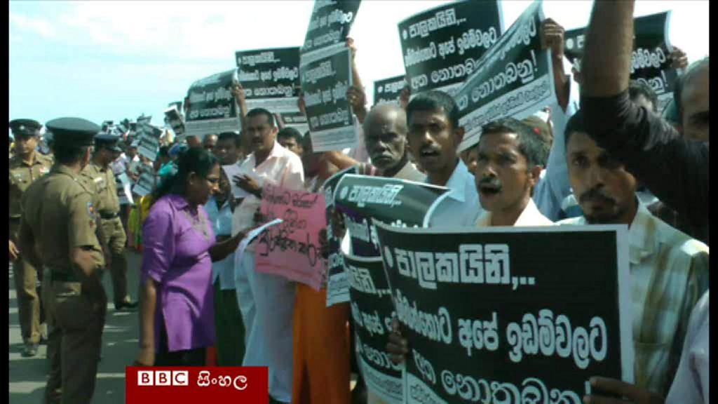 ඉඩම් පවරාගැනීමට විරෝධයපා හම්බන්තොට විරෝධයක් BBC News සිංහල