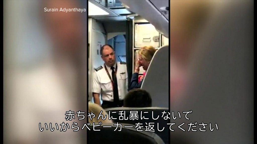 アメリカン航空 ベビーカー騒動 メディアの報道姿勢がおかしい