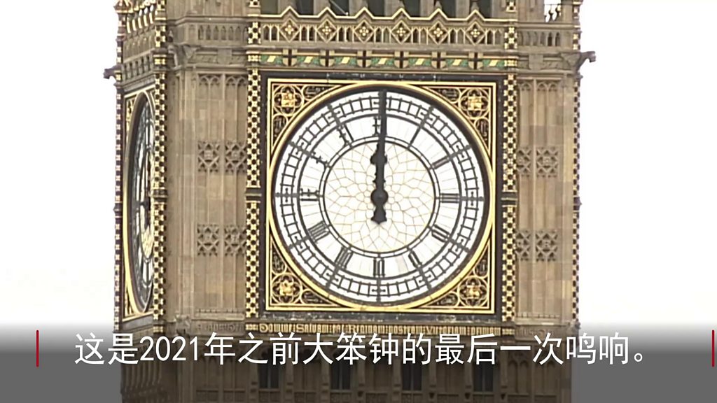 伦敦大笨钟 静音 前的最后一响 Bbc 英伦网