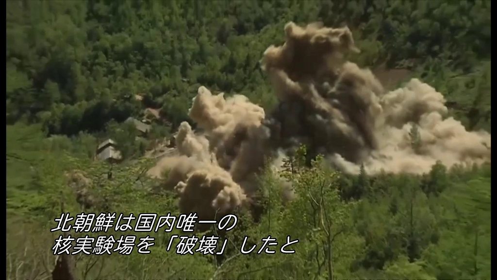 北朝鮮が爆発の様子公開 核実験場 破壊 と cニュース