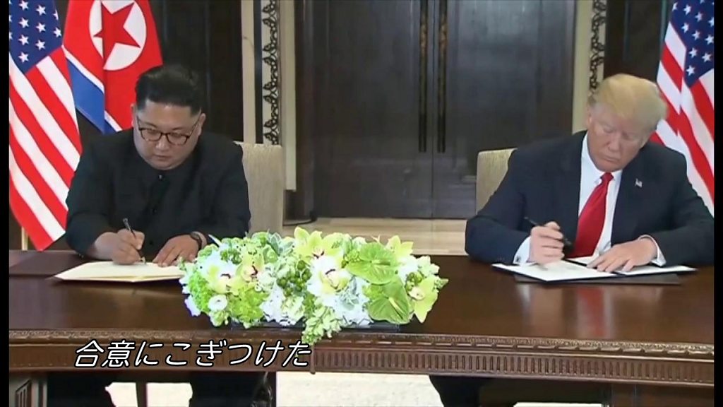 米朝首脳会談 勝ったのは誰? BBCニュース