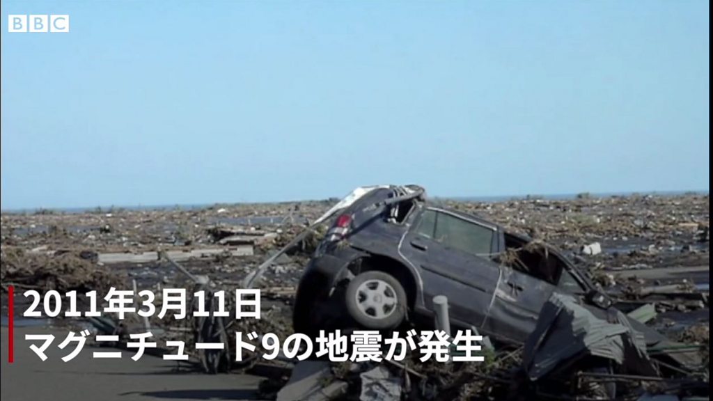 福島原発事故から10年 なお残る影響 - BBCニュース