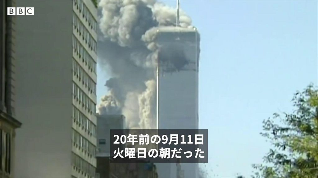 9 11 から年 あの日 何があったのか cニュース