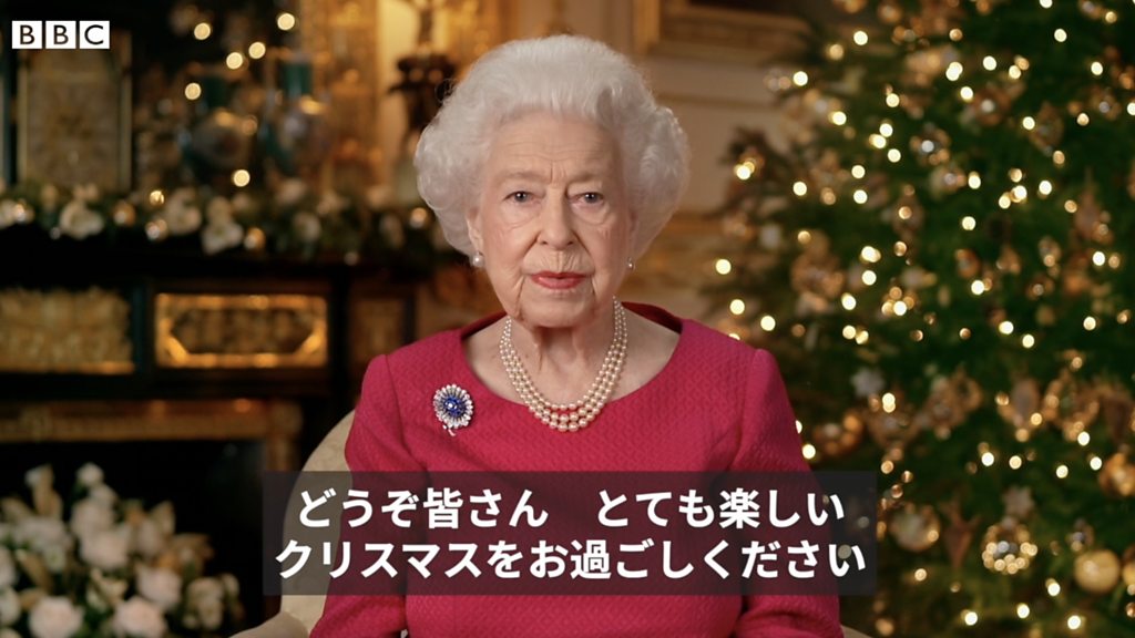 全訳 エリザベス女王 クリスマスのあいさつ フィリップ殿下を追悼 cニュース