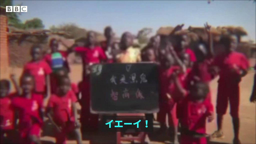 僕は黒い怪物でiqが低い とアフリカの子どもが唱える差別動画 中国の制作業界に迫る cニュース