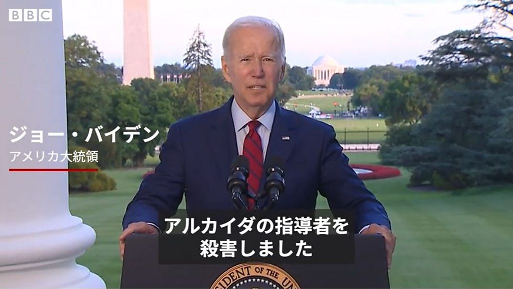 米政府、報復攻撃の可能性を警告 アルカイダ指導者の殺害で - BBCニュース