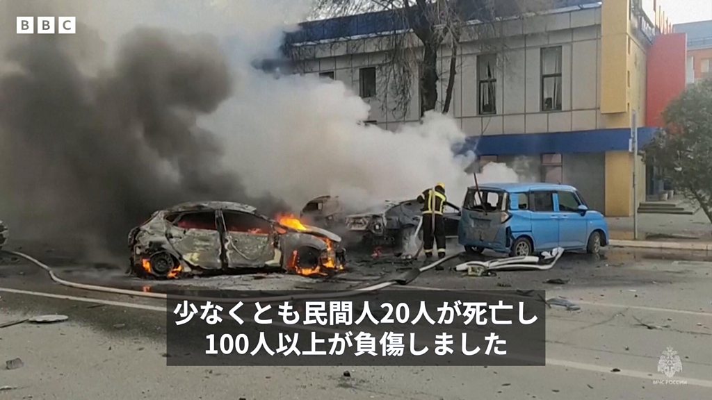 ロシア南西部の州都攻撃され20人以上死亡とロシア政府 ロシアは
