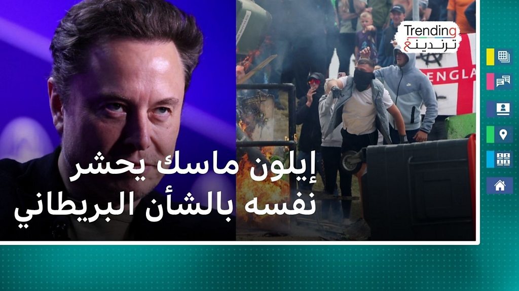 إيلون ماسك يحشر نفسه بالشأن البريطاني