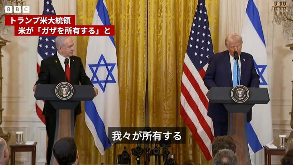 アメリカがガザ地区を「引き取る」とトランプ氏が発言、ネタニヤフ氏と