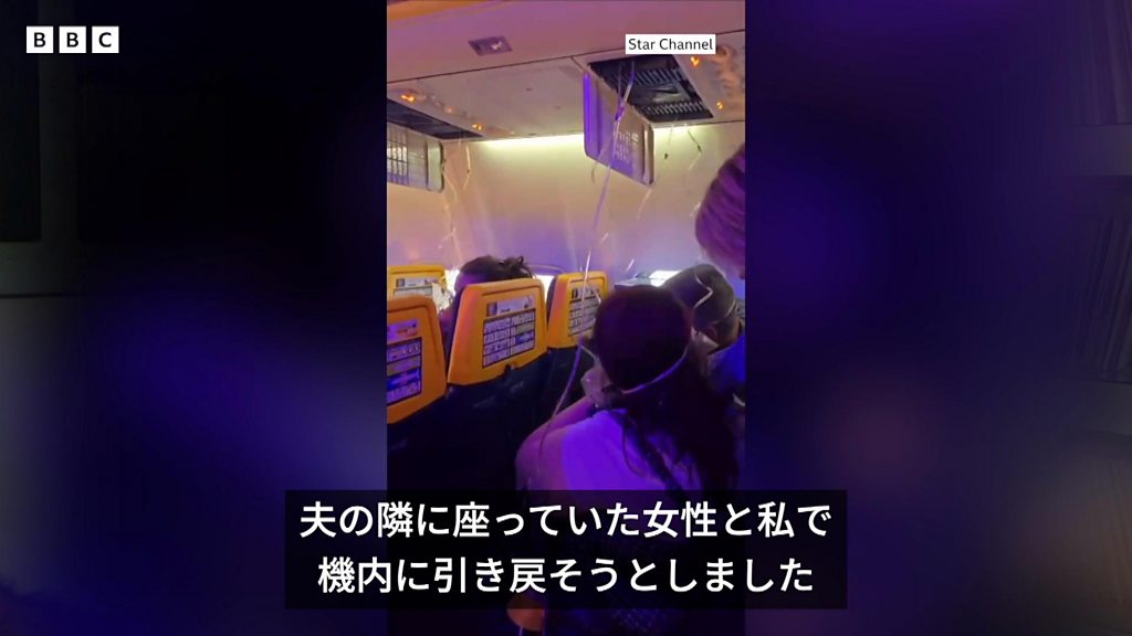 夫が「数分間」飛行機の外に吸い出され……妻が恐怖の体験語る ライアン