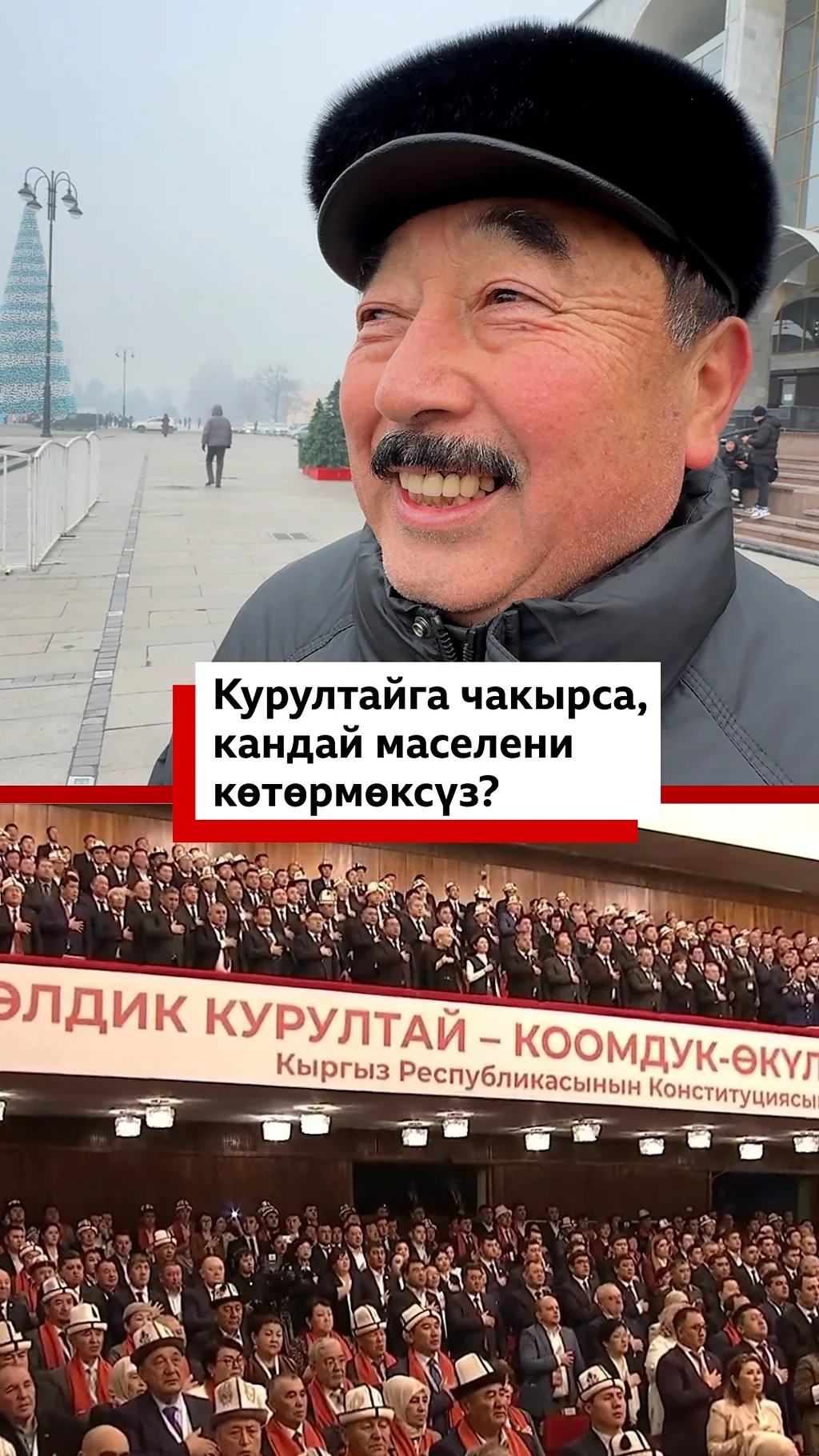 Курултайга чакырса, кандай маселени көтөрмөксүз?