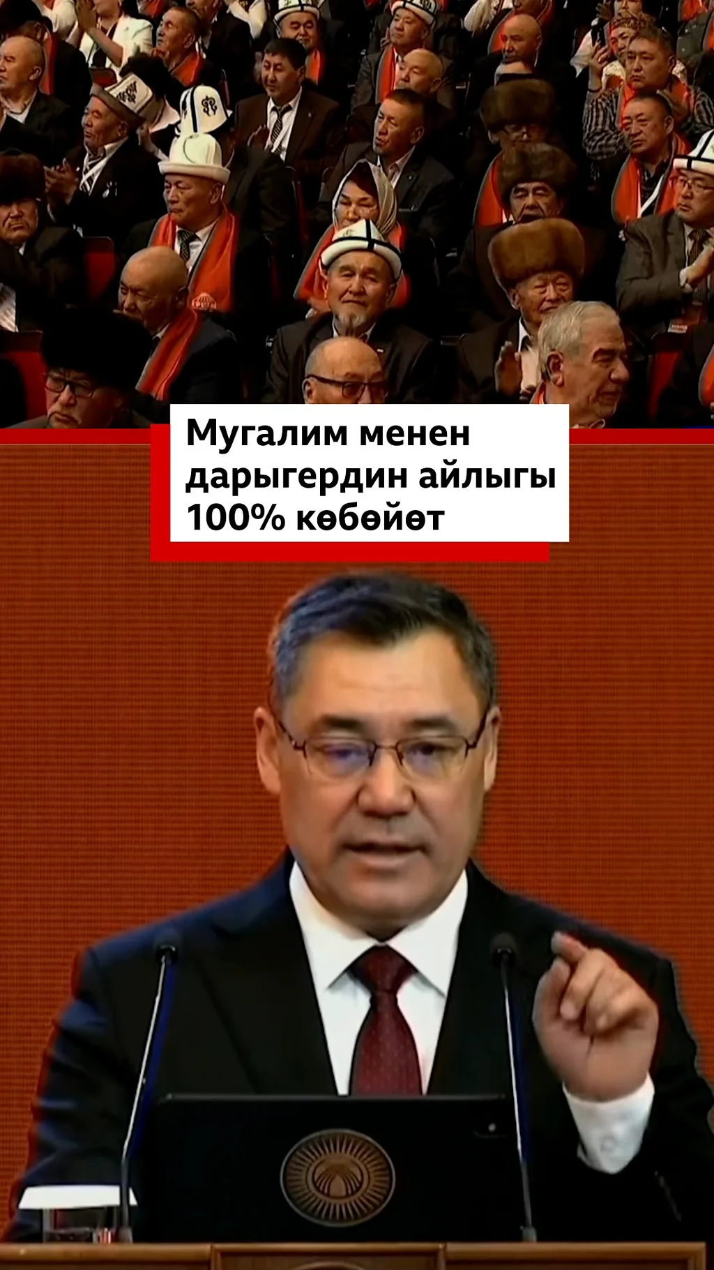 Мугалим менен дарыгердин айлыгы 100% көбөйөт