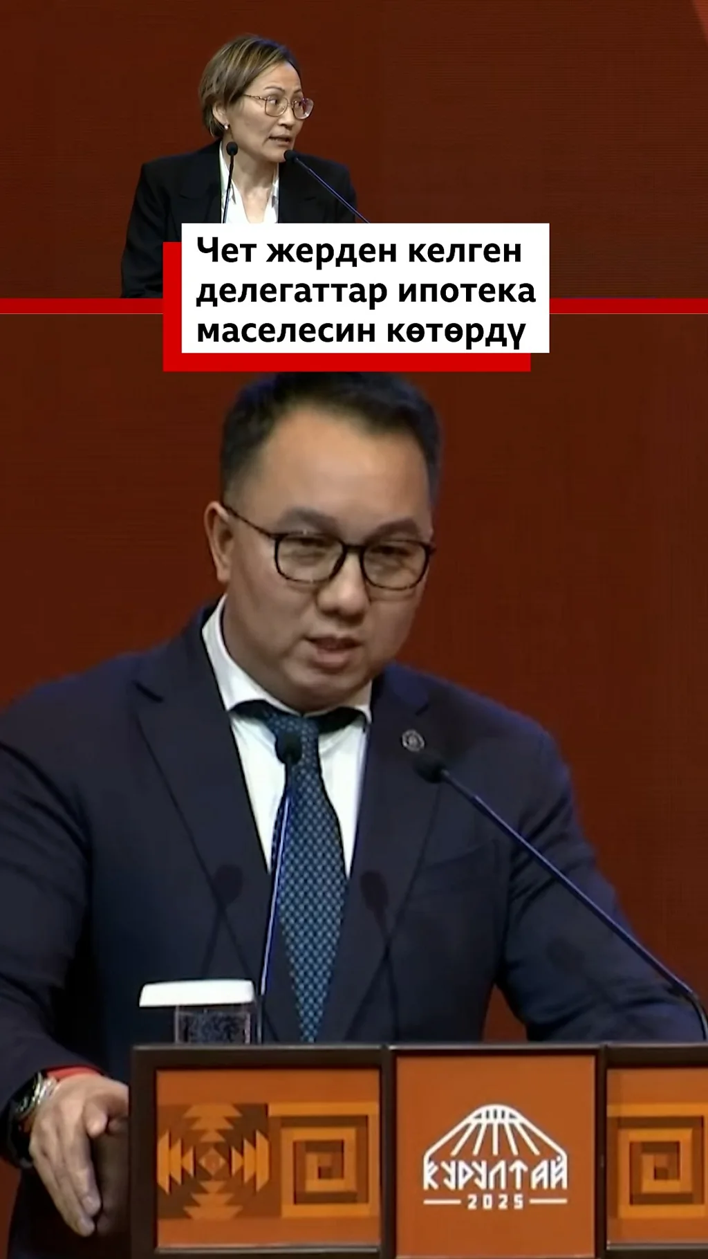 Чет жерден келген делегаттар ипотека маселесин көтөрдү