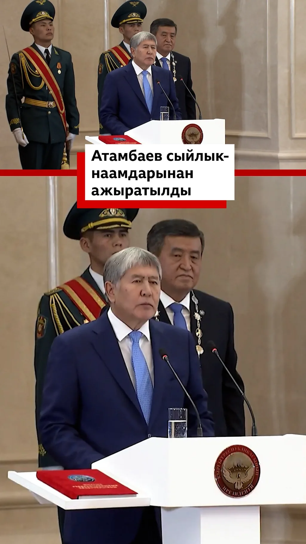 Атамбаев сыйлык-наамдарынан ажыратылды