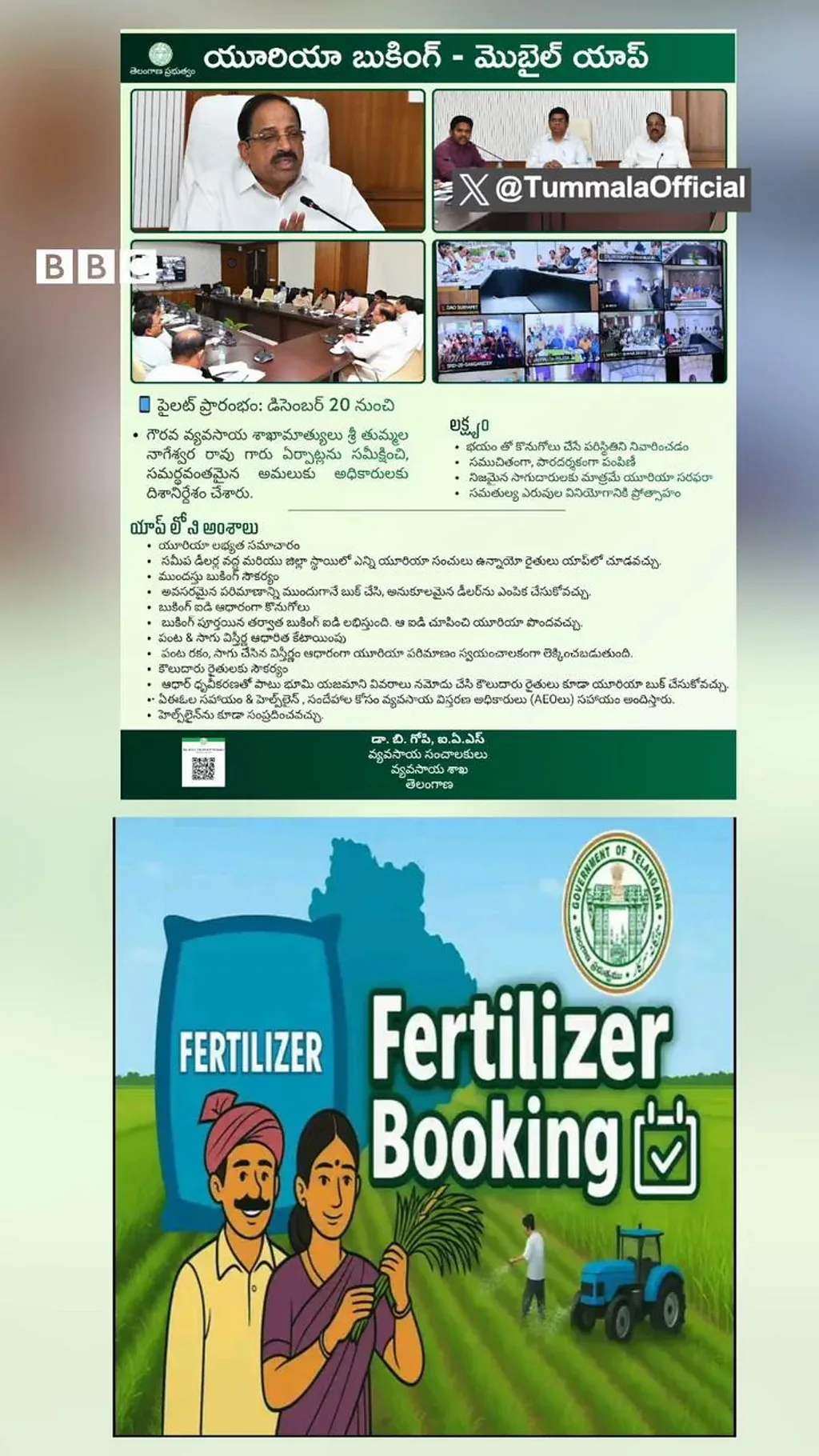 telangana, urea, mobileapp, agriculture, farmer