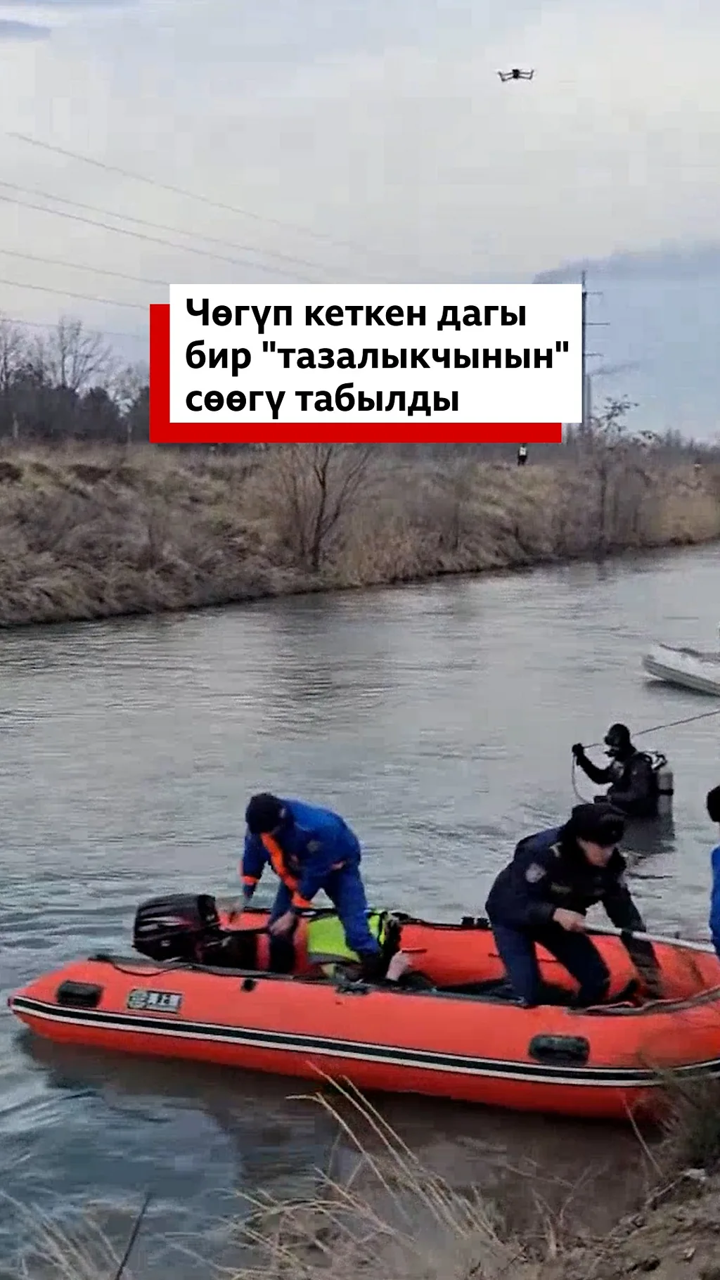 Дагы бир "Тазалыкчынын" сөөгү табылды