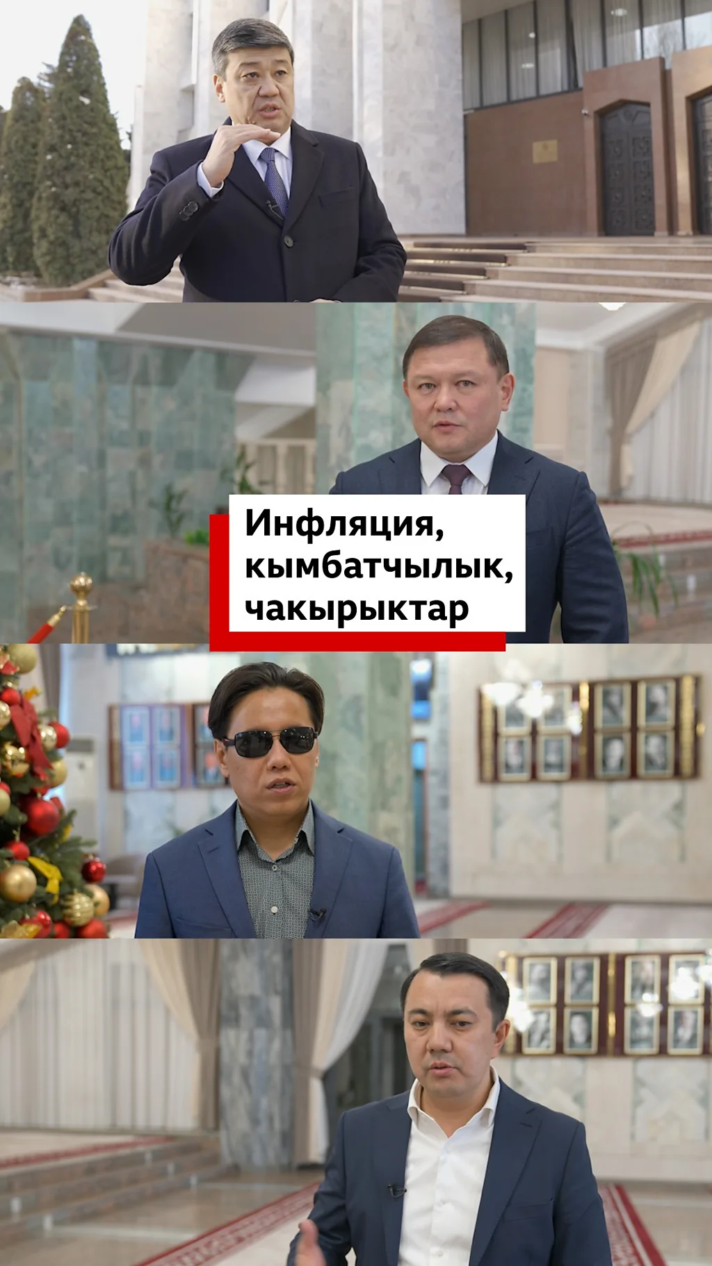 Инфляция, кымбатчылык, чакырыктар