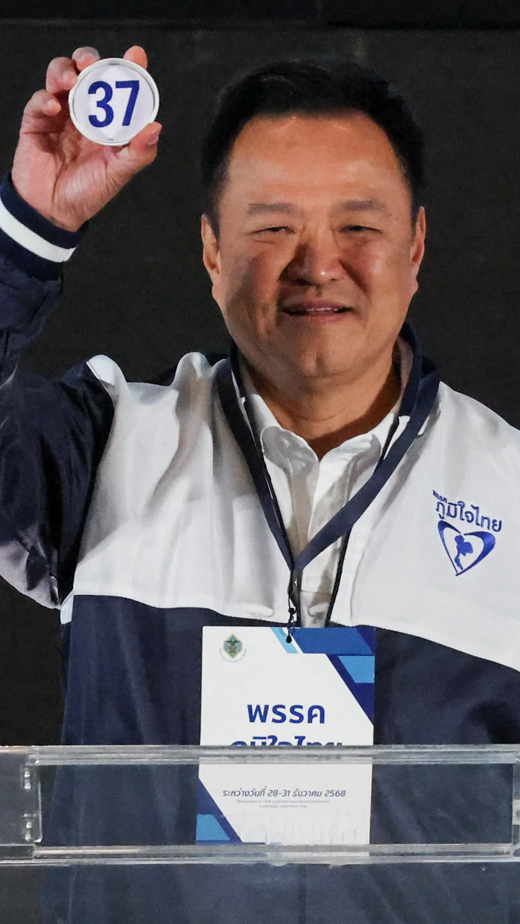 อนุทิน ภูมิใจไทย