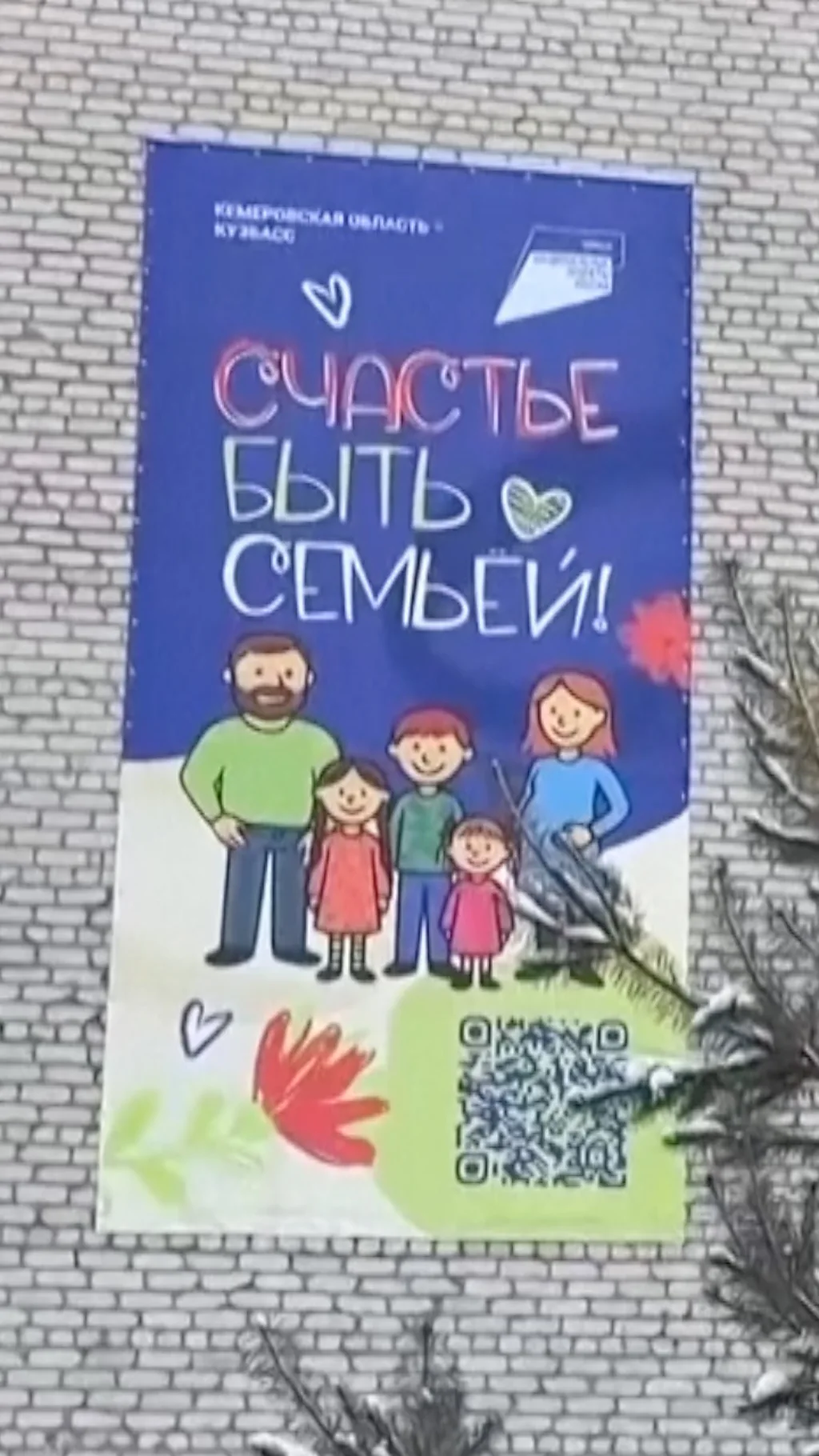 билборд на роддоме с надписью о счастье быть семьей