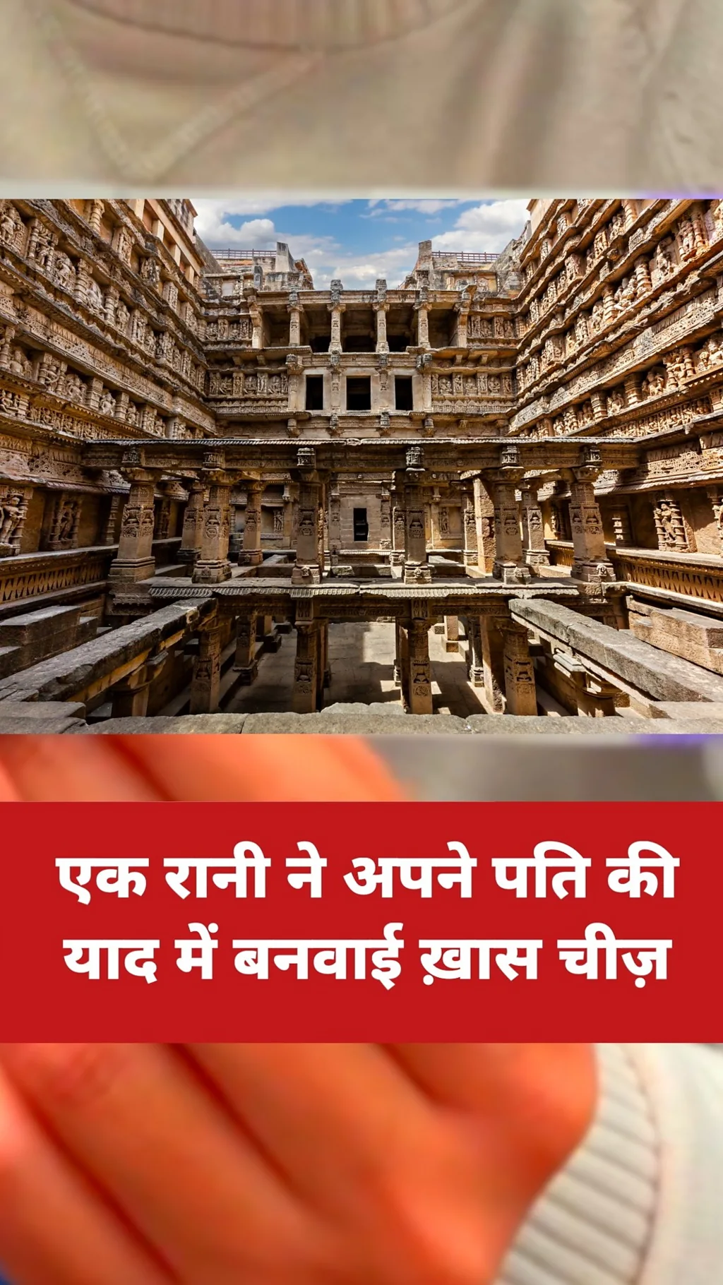 100 रुपये के नोट के पीछे बना 'रानी का वाव' क्यों ख़ास है?