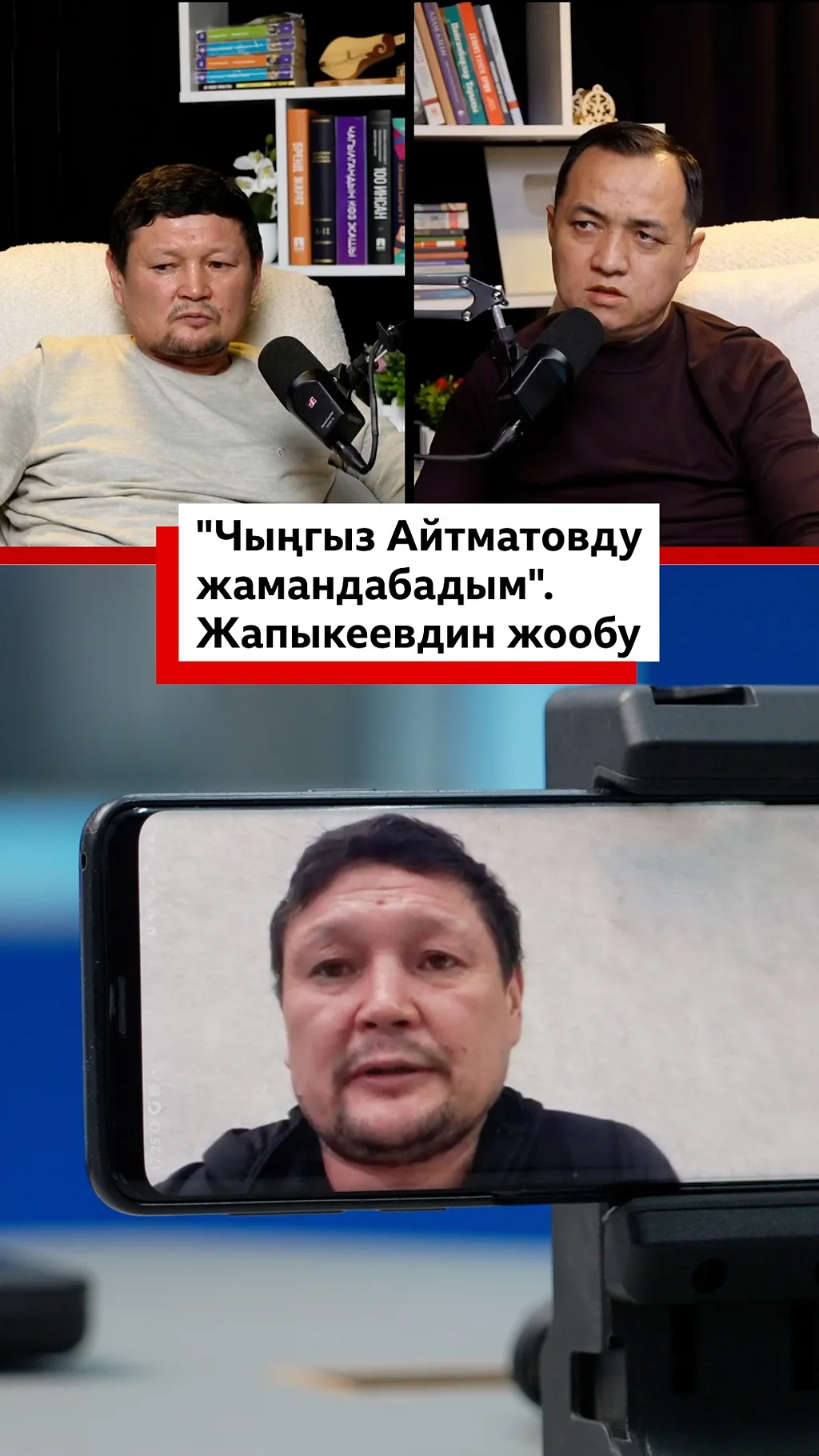 "Айтматовду жамандабадым". Жапыкеевдин жообу