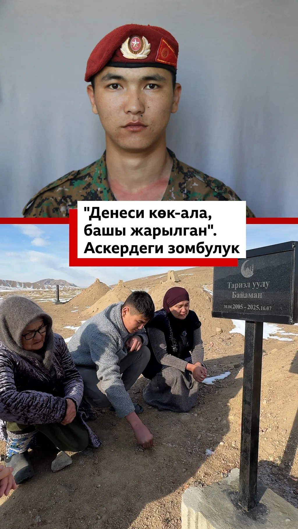 "Денеси көк-ала, башы жарылган". Аскердеги зомбулук