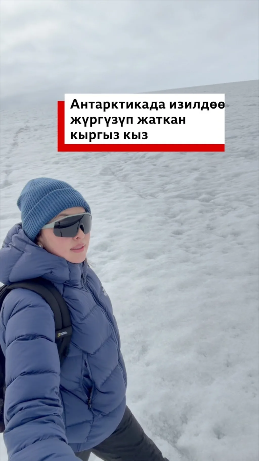 Антарктикада изилдөө жүргүзүп жаткан кыргыз кызы